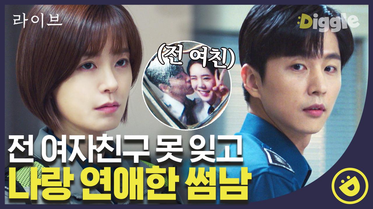 (전)여친 사진을 들고 다니는 썸남?? 차가워지는 정유미X신동욱의 썸💔,, 그리고 밝혀지는 이시언이 숨겨 온 사연!!│#디글 #라이브 | ZUM TV
