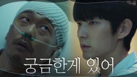 박경춘 향한 이준기의 마지막 질문, ＂아내가 죽었을때 어떤 기분이었어?＂