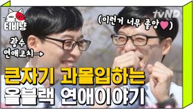 유재석 님이 이 만남을 좋아합니다👍 유재석 찐웃음 폭발하게 만든 올블랙 커플ㅋㅋㅋ | #유퀴즈온더블럭