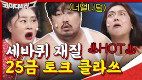 세바퀴 재질ㅋㅋㅋ찐부부라 가능한 ♨25금♨ 토크 클라쓰.hot