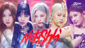 '최초 공개' 짜릿 퍼포먼스 'ITZY'의 'Not Shy' 무대