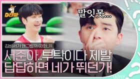 박민영 허리 감싼 찬성에 극대노 하는 박서준🔥 2PM 찬성 사람 찢는다고 유명했잖아.. 왜 내 마음을 찢어? │#김비서가왜그럴까