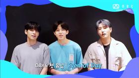 'SPECIAL MESSAGE' DAY6(Even of Day)·이은상