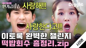 김수현 VS 서예지 같은 대사 장면 비교해보기! 데칼코마니 수미상관 떡밥 회수 완벽♥ | #사이코지만괜찮아 #Diggle #인기급상승