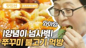 ⏱️6분⏱️ 양념도 사장님도 레전드였던 쭈꾸미 불고기 먹방 Stir fried Baby Octopus Mukbang | #유퀴즈온더블럭 #Diggle #지나철
