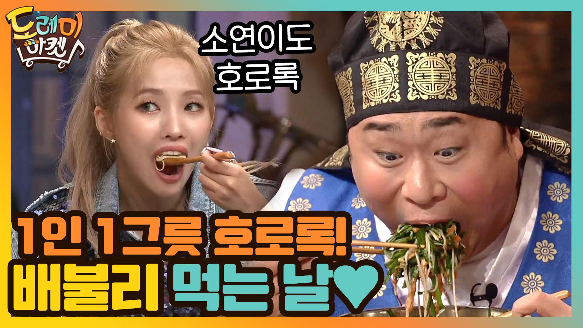 1인 1그릇! 호로록 호로록 간만에 배불리 먹는 놀토! | ZUM TV