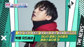 [56회] (입이 떡) 어나더 클래스 아이돌의 클래스 남다른 차! BIGBANG G-DRAGON!