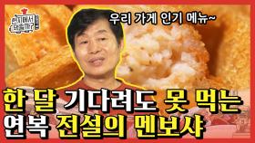전설의 시그니처 메뉴 이연복 쉐프의 멘보샤! 한국에서도 먹기 힘든 귀한 메뉴 접하는 사람들 부럽다T0T | #Diggle #현지에서먹힐까중국편