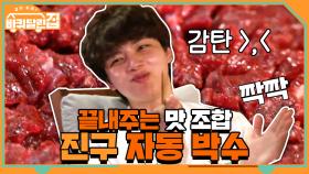 윤기좔좔 뭉티기+살~짝 익힌 불초밥, 진구 자동 박수ㅠㅠ♡