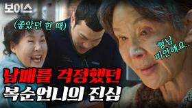 힘들게 사는 남매를 걱정했던 박복순 할머니,, 좋은 사람이었던 피해자 | #Diggle #보이스