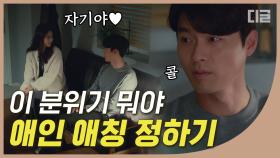 티격태격하는 보통의 연애하는 현빈❤️박신혜... 그렇쥐~! 이게 연인 사이의 텐션이쥐~!│#디글 #알함브라궁전의추억