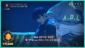 [직캠] 아이컨택 l 김선우 ♬Dive into You @Part.2 두 번째 테스트 케미