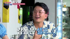 [선공개] ＂감동은 직접 준비하나요?＂ 급 감동코드 요청에 동공지진 난 김준호