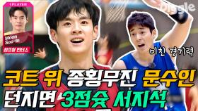 물 흐르듯 골대 앞까지! 득점기계 문수인X던졌다 하면 3점슛 서지석 코트 위 활약 모음🏀 | #Diggle #버저비터