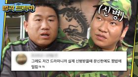 푸른거탑 신병 받아라 레전드 댓글 모음 | #디글 #법과드라마