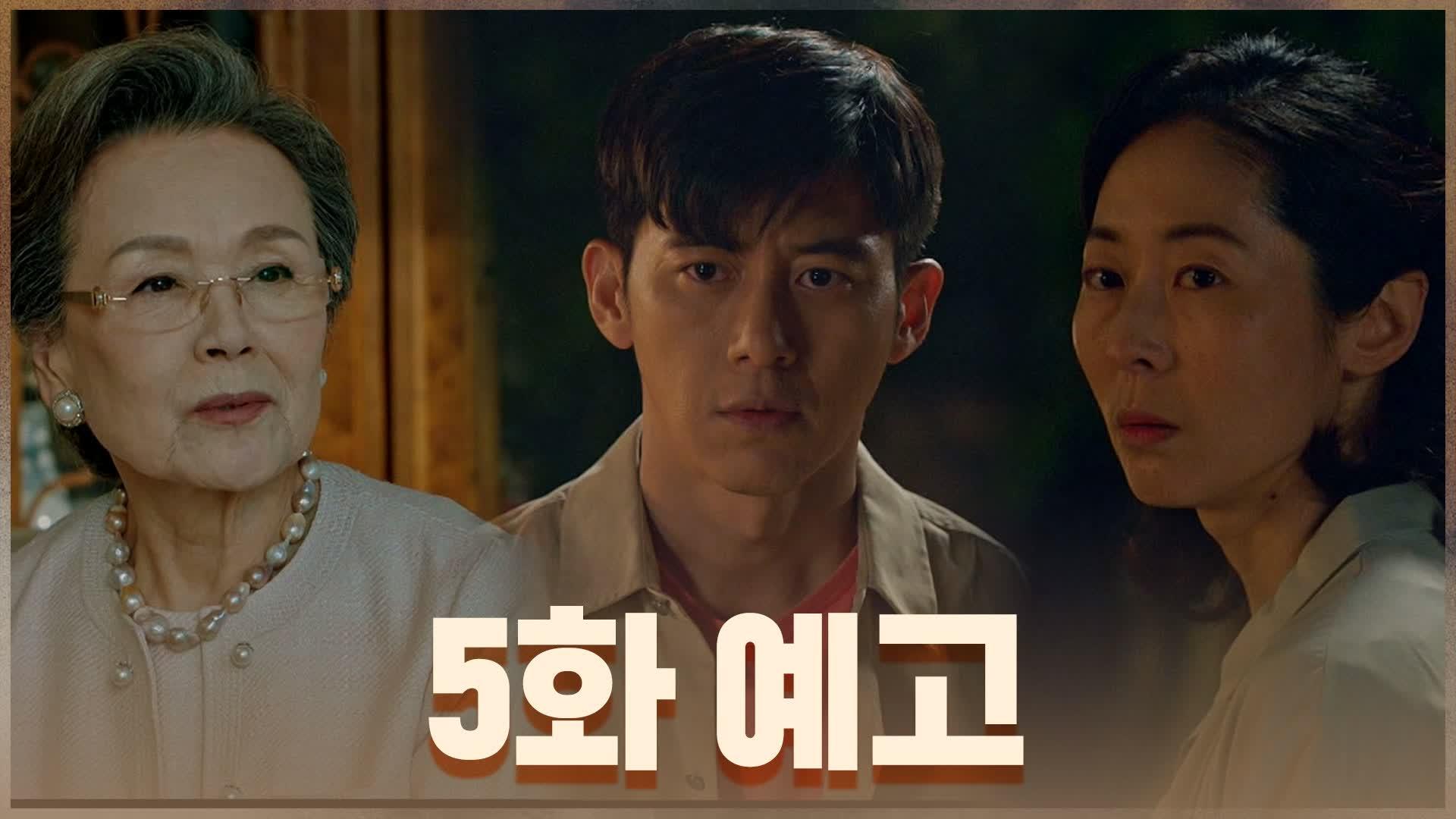 [5화 예고] 고수, 사라졌던 엄마와 두온마을에서 재회?! | ZUM TV