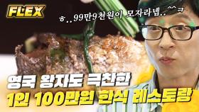 1인당 100만원짜리 코스요리가 있다ㄴㅇㄱ? 유재석 입에서 감탄이 쏟아지는 부레 회 맛은? 찐 Flex,,💲 | #식스센스 #Diggle #FLEX