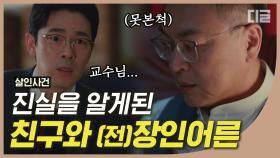 ＂내 아들이 너무 무서워서 도망쳤어＂ 현빈 말이 맞았지만, 이제 와서 수습할 수가 없다│#디글 #알함브라궁전의추억