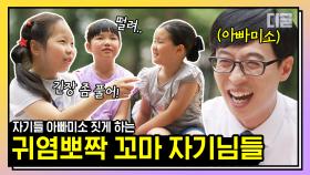 3시간 몰아보기에 없는 유퀴즈 어린이 자기님들 분량 더 가져왔습니다♥ | #유퀴즈온더블럭 #디글 #핵심노트