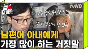 ＂그거 공갈이야!＂ 듣자마자 씅내는 사장님ㅋㅋㅋ 우열을 가릴 수 없는 거짓말들 중 정답은?! | #유퀴즈온더블럭