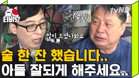 대화 속에 작은 반전이 계속 있는 사장님🤣 술은 깼는데요 숙취는 있습니다,, | #유퀴즈온더블럭