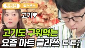 ⏱️3분⏱️ 넘 말라서 가엾은 유재석 마트식당 고기 먹방 Korean BBQ Mukbang | #식스센스 #Diggle #지나철