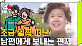 16년간 그리움 속에 일만 하고 살았던 사장님😢 시간이 흘러 이제야 남편에게 전하는 말들 | #유퀴즈온더블럭