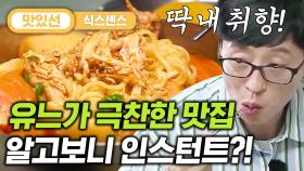 ⏱️6분⏱️ 라면 마니아 유재석도 인정한 맛집! 닭볶음 라면 먹방 Korean instant noodles Mukbang | #식스센스 #Diggle #지나철