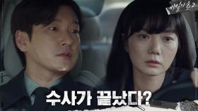 [12화 예고] 갑분 이준혁 수사 종결?! 조승우 X 배두나의 눈앞을 가리는 것은...?