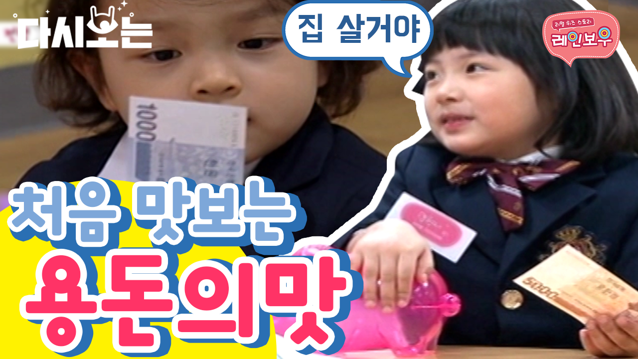 내가 세 개 더 줄게! 부자가 되고 싶은 레인보우 친구들, 간식에 올인⁉️ | #다시보는리얼키즈스토리레인보우 #Diggle | ZUM TV