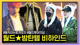 방탄도 착용했던 K-토끼 모자🐰를 최초로 만든 자기님! 특허 내셨어야죠ㅠㅠㅠ | #유퀴즈온더블럭 #디글 #핵심노트