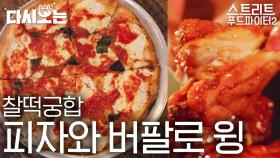 백종원이 뉴요커처럼 먹는 법🍕 피자나 치킨 배달 시키고, 편의점 가서 4캔에 만 원짜리 맥주 사온 다음! 봐야 할 영상 | #다시보는스푸파 #Diggle