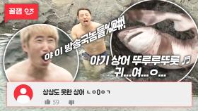 시간탐험대 댓글 모음❗️ 대한민국 최초 맨손으로 상어 때려잡은 연예인 유상무 ㅋㅋㅋ 아기 상어한테 물리면 아파요🎶 | #렛츠고시간탐험대2 #Diggle #꿀잼인정