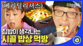 구수한 황태 된장국과 간고등어 찜의 환상 컬래버레이션❤ 정겨운 시골 밥상 먹방🥘 (쓰읍,,군침 돈다)│#디글 #일로만난사이