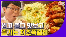 이번엔 육류다! 무제한 치즈 쪽갈비에 배 터지는 자기들 먹방 🍗쪽갈비 + 쭈욱 늘어나는 치즈 한 점 = 천상계 맛🍗 EP28│#디글 #유퀴즈온더블럭