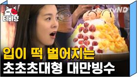 화려한 과일이 날 감싸네 (~˘▾˘)~ 먹어본 맛티스트들은 다 엄지 든다는 대만 빙수 먹방🍧 | #따로또같이