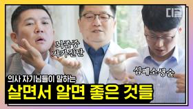 *주목* 의사가 알려주는 살면서 꼭 필요한 의학 지식 모음!!👨‍⚕ 뇌경색, 뇌졸중, 뇌출혈의 차이는? | #유퀴즈온더블럭 #디글 #핵심노트