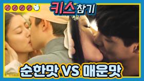 달달몽글 뽀뽀 vs 섹시한 키스, 뭐가 더 좋아? 난 그냥 다♥ 점점 찐해지는 드라마 키스신 모음 | #연극이끝나고난뒤 #Diggle #에딧몬