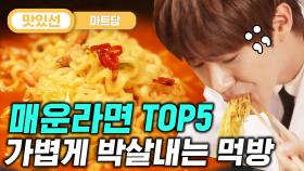 ⏱️6분⏱️ 보기만 해도 땀샘 폭발🔥 매운 라면 먹방 Spicy instant noodles Mukbang | #마트당 #Diggle #지나철