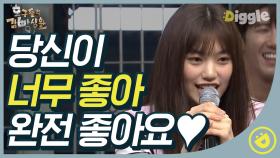 소신 발언 하나 하겠습니다. 사랑의 배터리 부르는 도연이(WEKI MEKI DoYeon)졸귀탱💕 (feat. 집단멘붕)│ #디글 #호구들의감빵생활