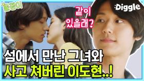 스윗큐트허당으로 직진하는 이도현(ʃƪ˘･ᴗ･˘) 이거 18어게인 아니구 tvN 〈위대한쇼〉입니다,,🤭 | #이도현 #올챙이시절 #Diggle