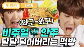 ⏱️6분⏱️ 닭발 먹다가 짜증 낸 광희ㅋㅋㅋ 술 없이 먹는 마트 안주 먹방 Korean drinking snacks Mukbang | #마트당 #Diggle #지나철
