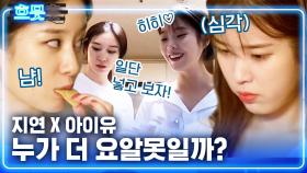 지연 집에 놀러온 찐친 아이유! 8년 전에도, 지금도 떡볶이 해먹는 두 사람🍽 요알못 선생님들의 우당탕탕 요리시간 | #온앤오프 #Diggle #흐뭇과므흣사이