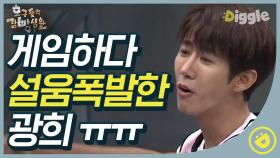 내 몸 하나 간수하기 힘든데 지압판에서 뛰라고?! 🔥서럽다 못해 분노하는 종인인형 광희ㅋㅋ │ #디글 #호구들의감빵생활