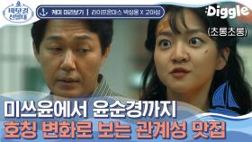 여자라고 무시 받던 미쓰윤에서 수사 맛집 윤순경이 된 고아성🧡 결국 박성웅도 그녀를 경찰로 대해주기 시작했다! | #Diggle #라이프온마스