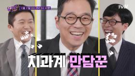 [예고] 개그맨→치과의사! 금메달리스트→디자이너? 독특한 이력 특집