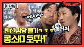 [미공개] 사람 막 미치게 만드는ㅋㅋㅋㅋㅋㅋ 거꾸로 대소동