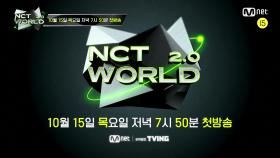 [NCT WORLD 2.0] NCT2020 23명 리얼리티 최초 공개!