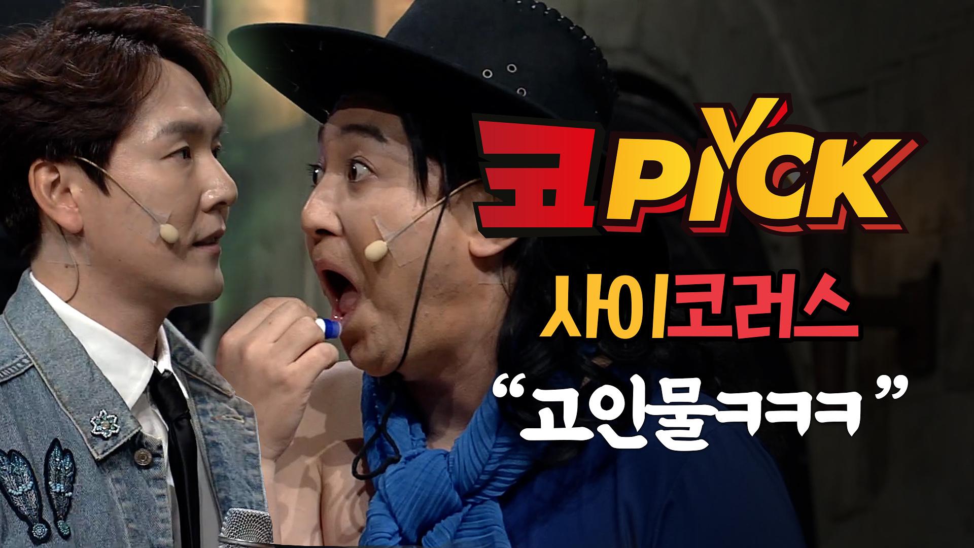 [#코PICK#] 라떼는말이야,,, 노래방에서 플라워 노래만 불렀어 #사이코러스 | ZUM TV