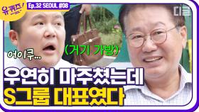 얼마 전까지 '그 곳' CEO였다는 자기님👜 (구)대표가 (현)자문직 감사로 일하는 소감😅 섭외가 아니라는 게 놀랍다ㄷㄷ│#디글 #유퀴즈온더블럭